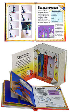 Нарисуй свой мультфильм, производитель Новый Формат, ISBN 978-5-98971-096-6№ 2