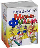 Нарисуй свой мультфильм, производитель Новый Формат, ISBN 978-5-98971-096-6, № 1
