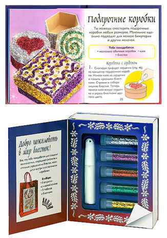 Рисуем блестками, производитель Новый Формат, ISBN 978-5-98971-066-9№ 2