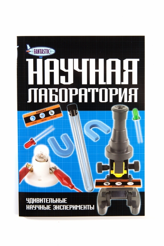 Научная лаборатория. Fantastic, производитель Новый Формат, ISBN 978-5-98971-099-7, № 4