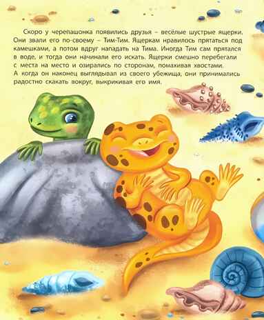 Черепашонок Тим и его большая мечта, производитель Проф-Пресс , ISBN 978-5-37831-063-0№ 3