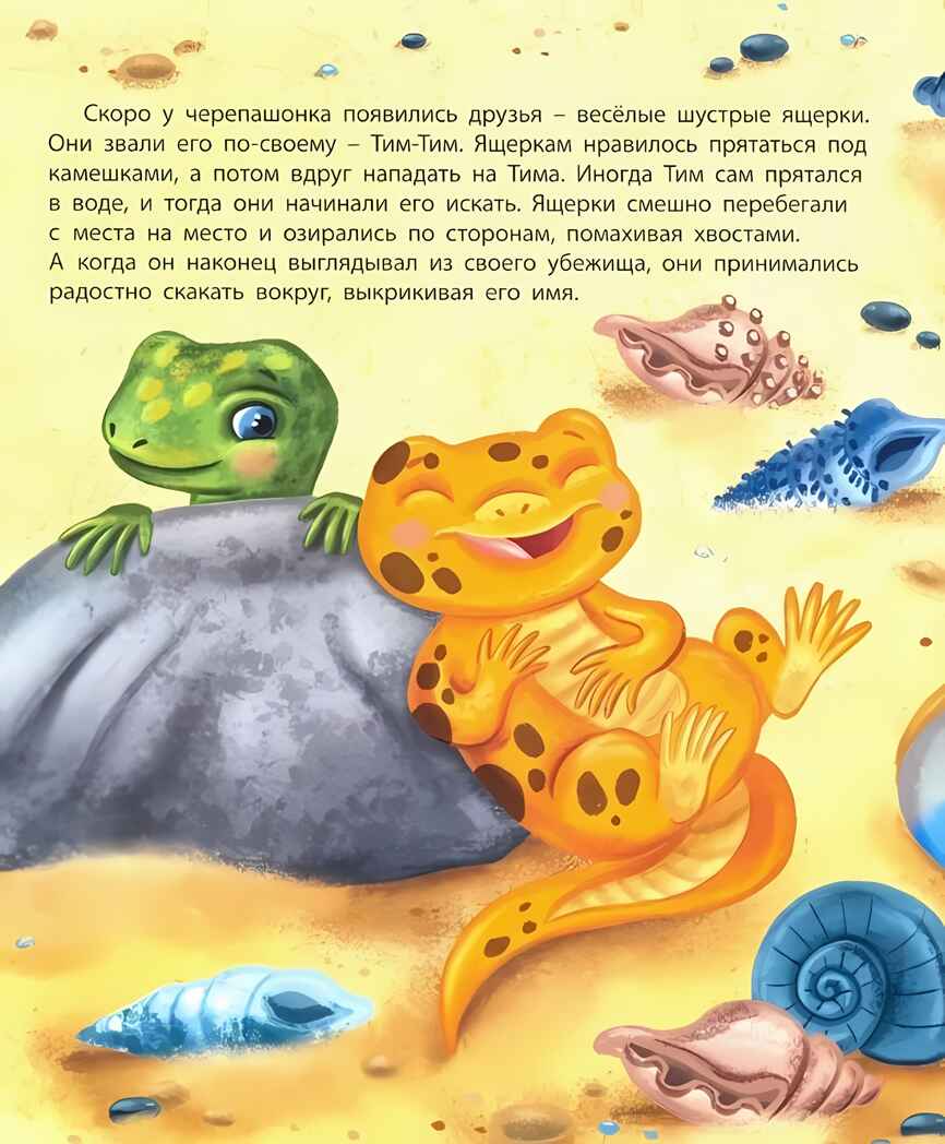 Черепашонок Тим и его большая мечта, производитель Проф-Пресс , ISBN 978-5-37831-063-0, № 3