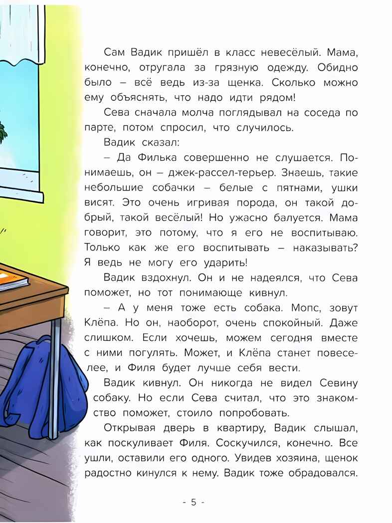 Щенок Филя учится хорошим манерам, производитель Проф-Пресс , ISBN 978-5-37832-739-3, № 2