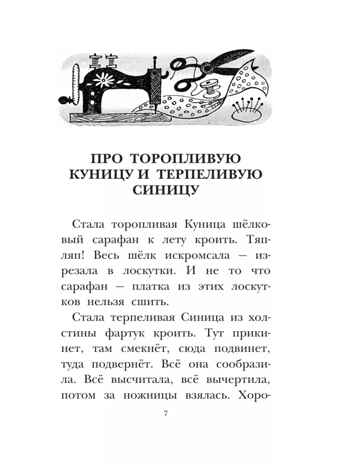 Хитрый коврик. Сказки и рассказы, производитель АСТ , ISBN 978-5-17164-684-4№ 6