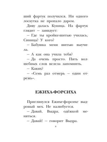 Хитрый коврик. Сказки и рассказы, производитель АСТ , ISBN 978-5-17164-684-4№ 7