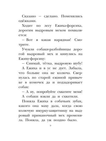 Хитрый коврик. Сказки и рассказы, производитель АСТ , ISBN 978-5-17164-684-4№ 8