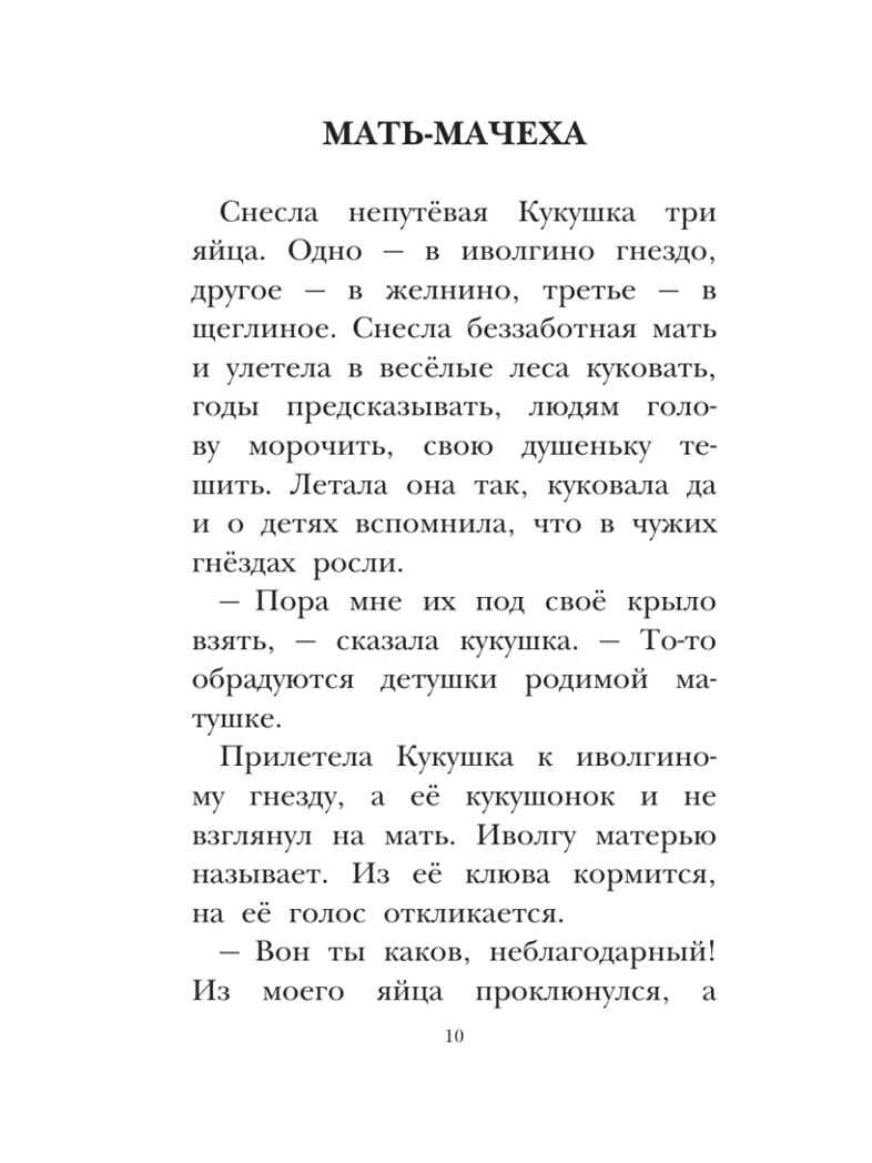 Хитрый коврик. Сказки и рассказы, производитель АСТ , ISBN 978-5-17164-684-4, № 9