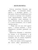 Хитрый коврик. Сказки и рассказы, производитель АСТ , ISBN 978-5-17164-684-4, № 9