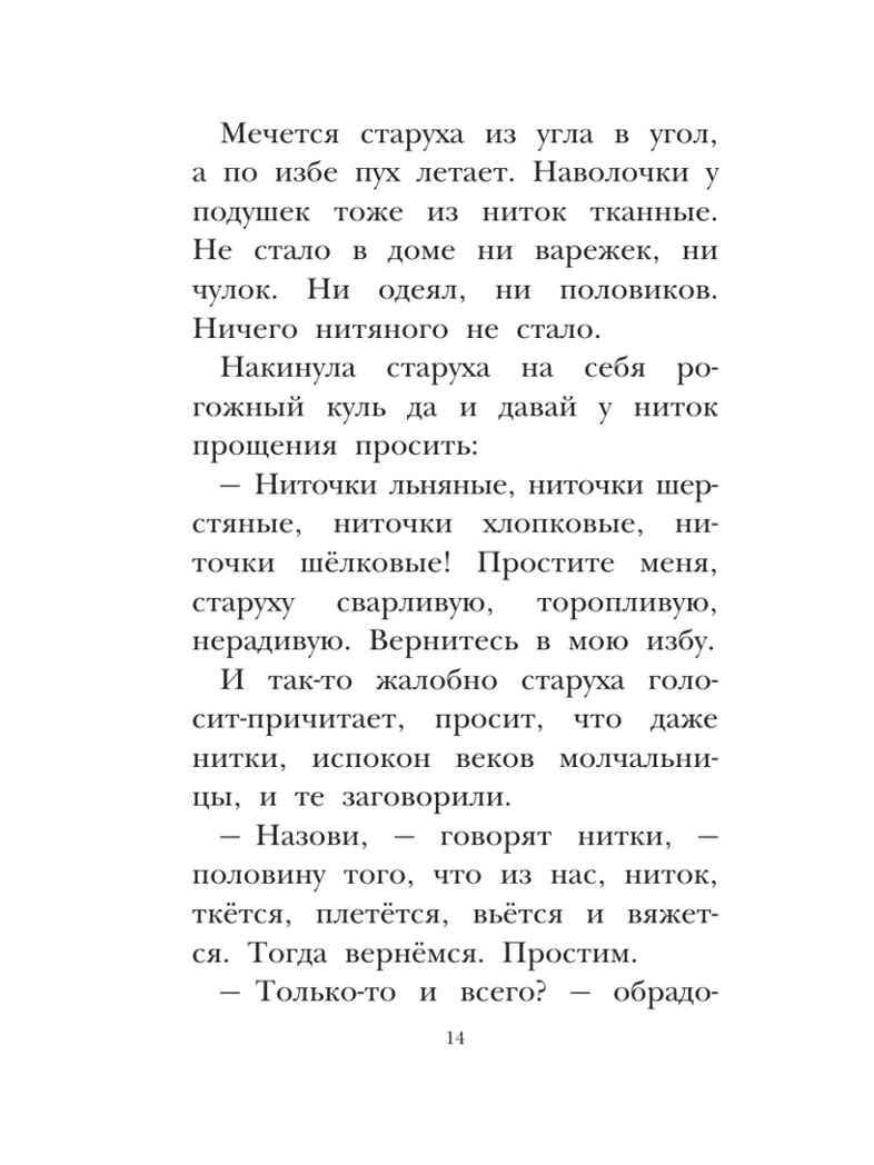 Хитрый коврик. Сказки и рассказы, производитель АСТ , ISBN 978-5-17164-684-4, № 10