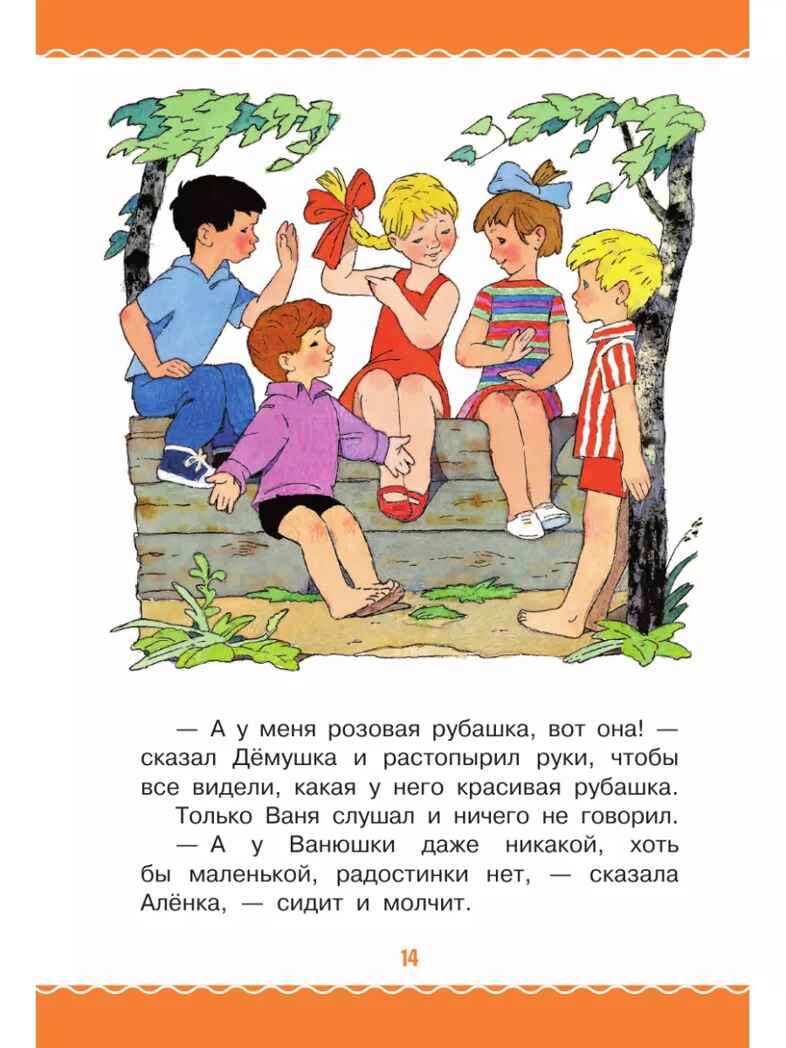 Цветик-Семицветик. Сказки и рассказы. Рисунки Э. Булатова и О. Васильева, производитель АСТ , ISBN 978-5-17161-850-6, № 13