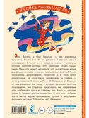 Цветик-Семицветик. Сказки и рассказы. Рисунки Э. Булатова и О. Васильева, производитель АСТ , ISBN 978-5-17161-850-6, № 14