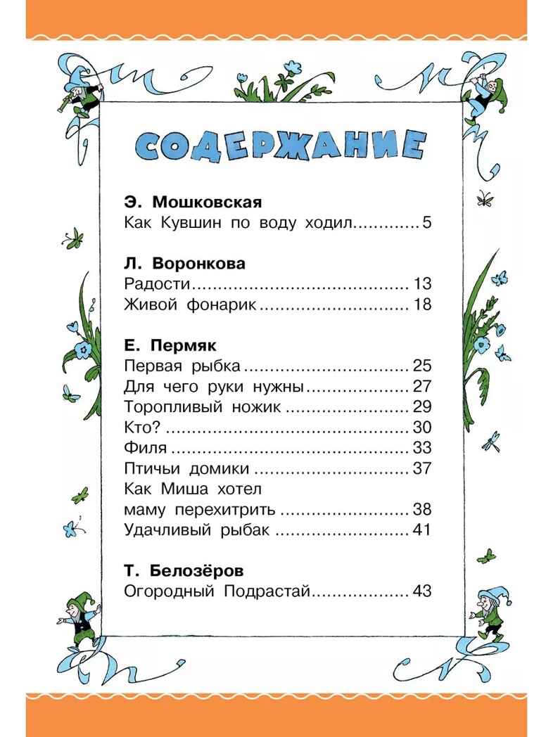 Цветик-Семицветик. Сказки и рассказы. Рисунки Э. Булатова и О. Васильева, производитель АСТ , ISBN 978-5-17161-850-6, № 3