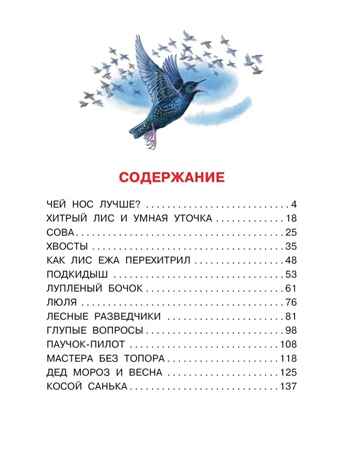 Чей нос лучше? Сказки и рассказы, производитель АСТ , ISBN 978-5-17150-688-9№ 2