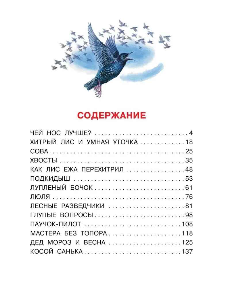 Чей нос лучше? Сказки и рассказы, производитель АСТ , ISBN 978-5-17150-688-9, № 2