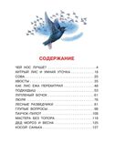 Чей нос лучше? Сказки и рассказы, производитель АСТ , ISBN 978-5-17150-688-9, № 2