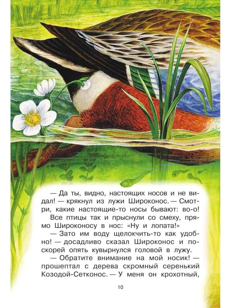 Чей нос лучше? Сказки и рассказы, производитель АСТ , ISBN 978-5-17150-688-9, № 11
