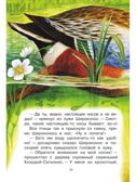 Чей нос лучше? Сказки и рассказы, производитель АСТ , ISBN 978-5-17150-688-9, № 11
