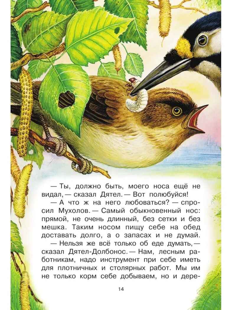 Чей нос лучше? Сказки и рассказы, производитель АСТ , ISBN 978-5-17150-688-9, № 15
