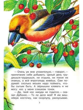 Чей нос лучше? Сказки и рассказы, производитель АСТ , ISBN 978-5-17150-688-9№ 6