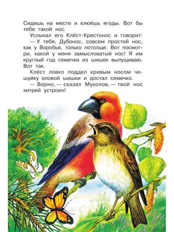 Чей нос лучше? Сказки и рассказы, производитель АСТ , ISBN 978-5-17150-688-9№ 8