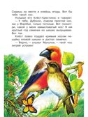 Чей нос лучше? Сказки и рассказы, производитель АСТ , ISBN 978-5-17150-688-9, № 8