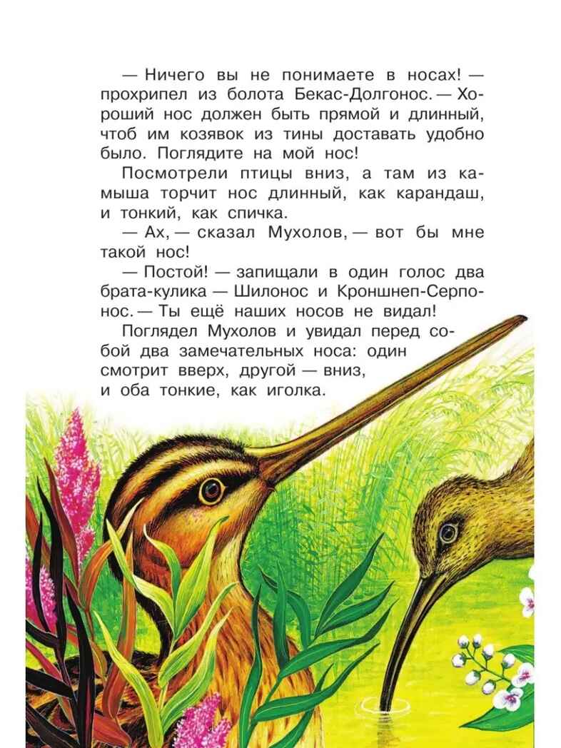 Чей нос лучше? Сказки и рассказы, производитель АСТ , ISBN 978-5-17150-688-9, № 9