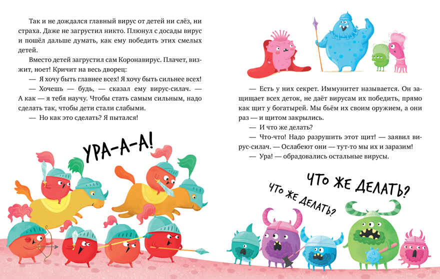 Как мы победили коронавирус. Ульева Е. Полезные сказки, производитель Клевер (Clever) , ISBN 978-5-00154-395-4, № 2