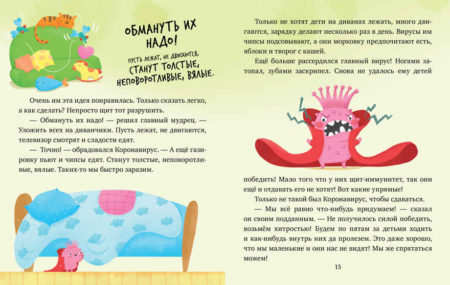 Как мы победили коронавирус. Ульева Е. Полезные сказки, производитель Клевер (Clever) , ISBN 978-5-00154-395-4, № 3