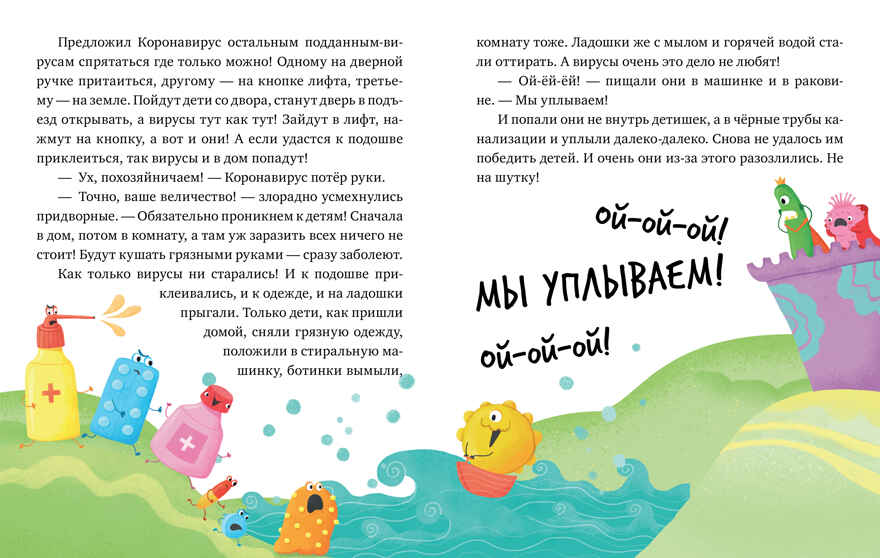 Как мы победили коронавирус. Ульева Е. Полезные сказки, производитель Клевер (Clever) , ISBN 978-5-00154-395-4, № 5