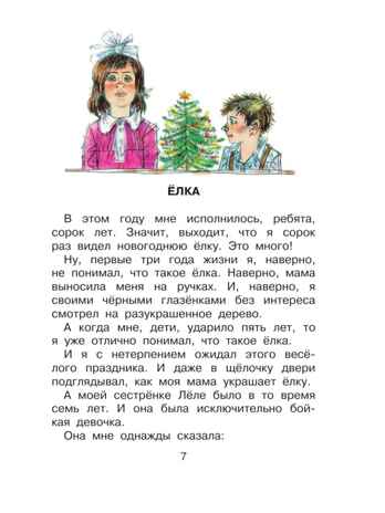 Истории про Лёлю и Миньку. Зощенко М. Рассказы, производитель АСТ , ISBN 978-5-17151-745-8№ 6
