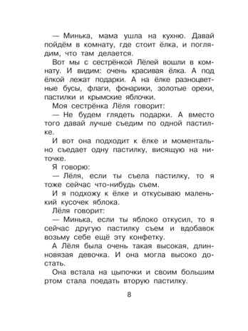 Истории про Лёлю и Миньку. Зощенко М. Рассказы, производитель АСТ , ISBN 978-5-17151-745-8№ 7