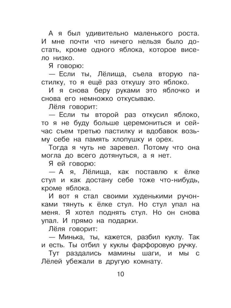 Истории про Лёлю и Миньку. Зощенко М. Рассказы, производитель АСТ , ISBN 978-5-17151-745-8, № 9