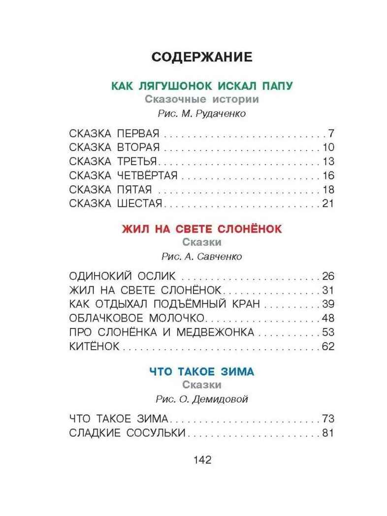 Как лягушонок искал папу. Цыферов Г. Сказки, производитель АСТ , ISBN 978-5-17155-485-9, № 2