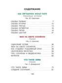 Как лягушонок искал папу. Цыферов Г. Сказки, производитель АСТ , ISBN 978-5-17155-485-9, № 2