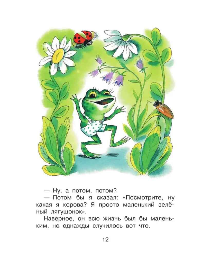 Как лягушонок искал папу. Цыферов Г. Сказки, производитель АСТ , ISBN 978-5-17155-485-9, № 11