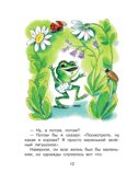 Как лягушонок искал папу. Цыферов Г. Сказки, производитель АСТ , ISBN 978-5-17155-485-9, № 11