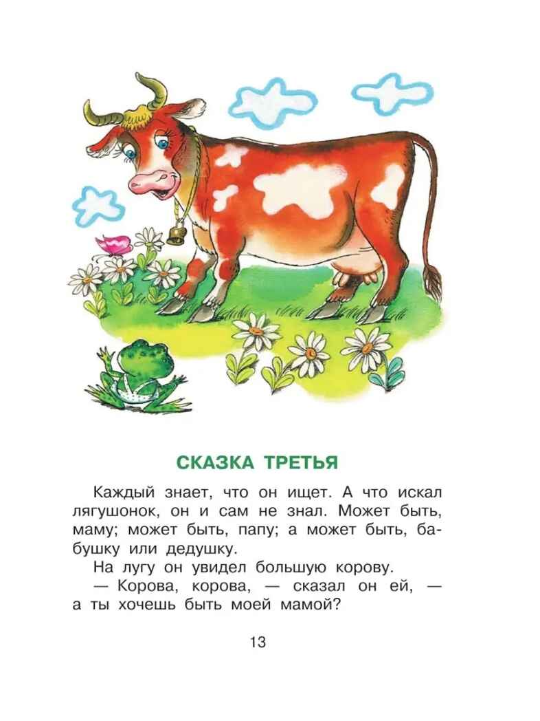 Как лягушонок искал папу. Цыферов Г. Сказки, производитель АСТ , ISBN 978-5-17155-485-9, № 12