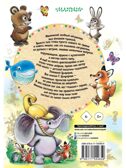 Как лягушонок искал папу. Цыферов Г. Сказки, производитель АСТ , ISBN 978-5-17155-485-9, № 14