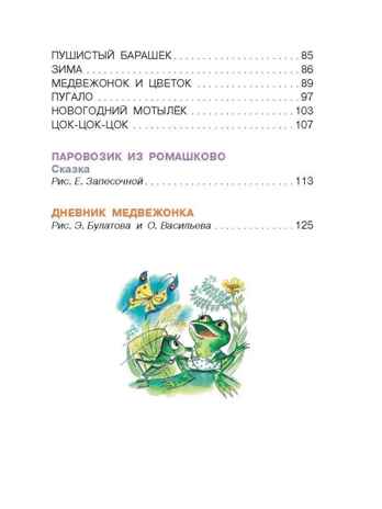 Как лягушонок искал папу. Цыферов Г. Сказки, производитель АСТ , ISBN 978-5-17155-485-9№ 3