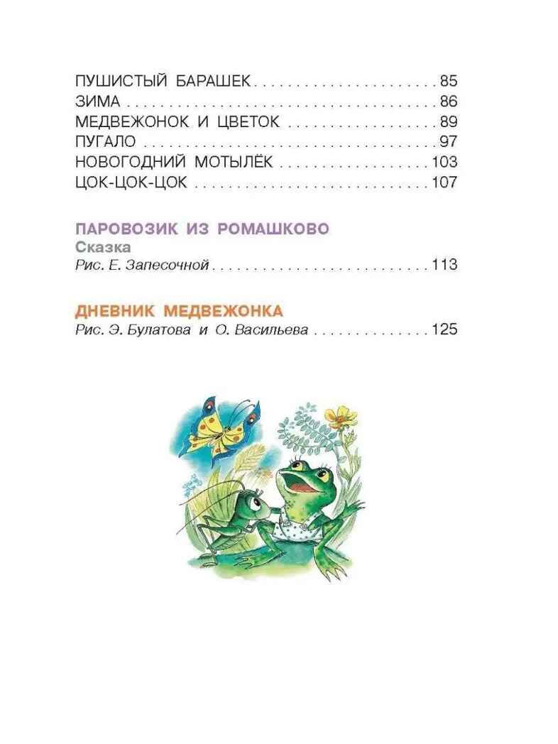 Как лягушонок искал папу. Цыферов Г. Сказки, производитель АСТ , ISBN 978-5-17155-485-9, № 3