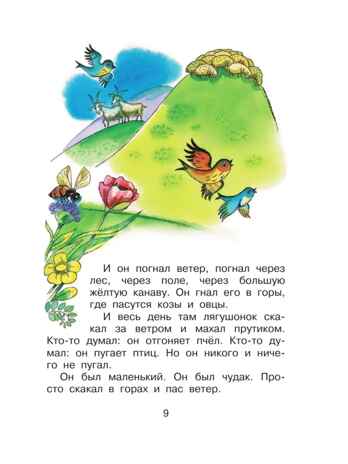 Как лягушонок искал папу. Цыферов Г. Сказки, производитель АСТ , ISBN 978-5-17155-485-9№ 8