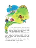 Как лягушонок искал папу. Цыферов Г. Сказки, производитель АСТ , ISBN 978-5-17155-485-9, № 8