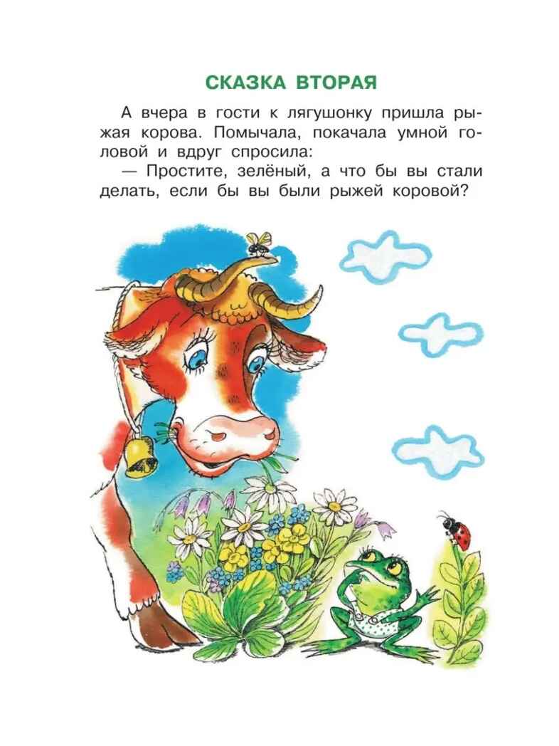 Как лягушонок искал папу. Цыферов Г. Сказки, производитель АСТ , ISBN 978-5-17155-485-9, № 9