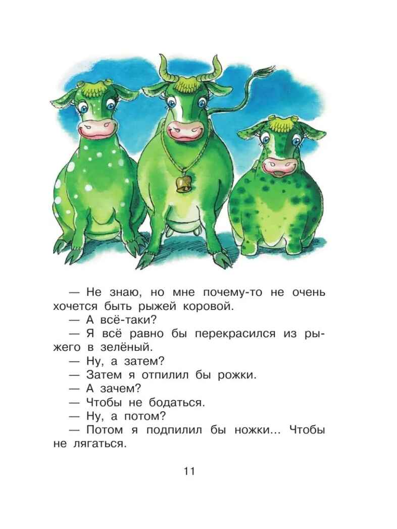 Как лягушонок искал папу. Цыферов Г. Сказки, производитель АСТ , ISBN 978-5-17155-485-9, № 10
