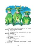 Как лягушонок искал папу. Цыферов Г. Сказки, производитель АСТ , ISBN 978-5-17155-485-9, № 10