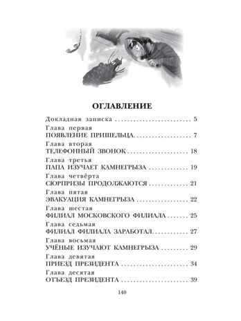 Камнегрыз со станции Клязьма, производитель АСТ , ISBN 978-5-17155-491-0№ 2