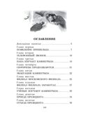 Камнегрыз со станции Клязьма, производитель АСТ , ISBN 978-5-17155-491-0, № 2