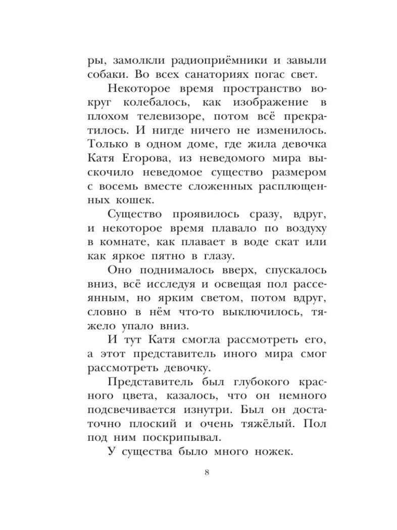Камнегрыз со станции Клязьма, производитель АСТ , ISBN 978-5-17155-491-0, № 11