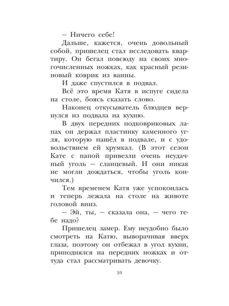 Камнегрыз со станции Клязьма, производитель АСТ , ISBN 978-5-17155-491-0, № 12