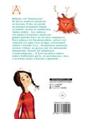 Камнегрыз со станции Клязьма, производитель АСТ , ISBN 978-5-17155-491-0, № 13